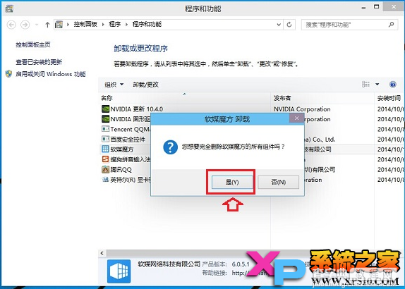 Win10系统应用程序卸载方法(简单四步)3