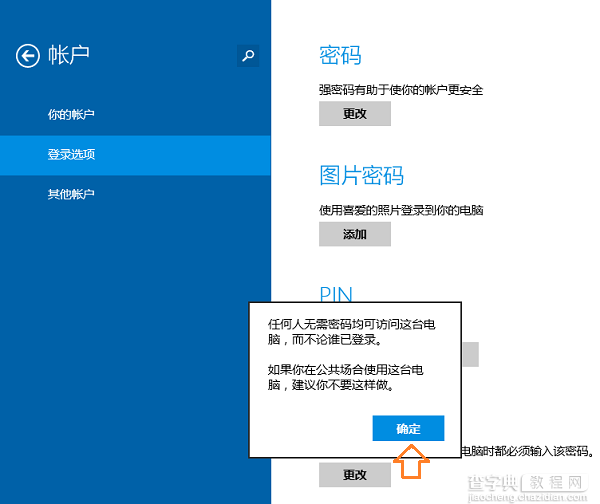 设置win8.1唤醒电脑时是否需要输入密码的操作步骤3