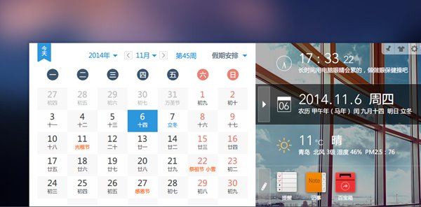 Win8也有桌面日历啦 软媒时间3.08正式版发布下载4