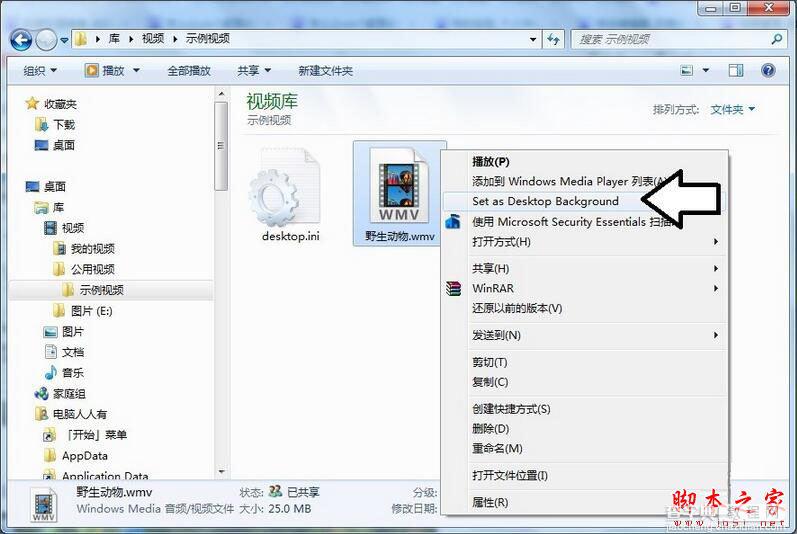 怎么让电脑桌面背景动起来 win7设置动态背景桌面的方法11