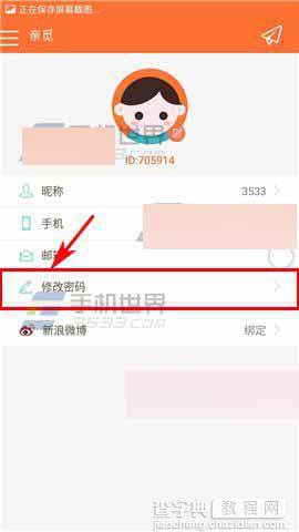亲觅app在哪里修改密码?怎么修改密码?3