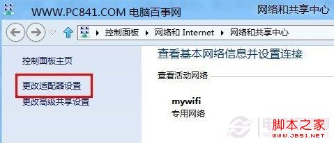 win8笔记本无线热点 图文介绍Win8如何设置无线热点3