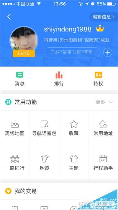 百度地图app怎么参与积咩咩币换爱奇艺vip?3