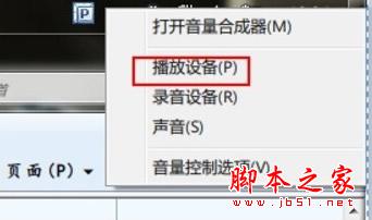 把Win7的四声道开启的方法介绍(图文教程)2