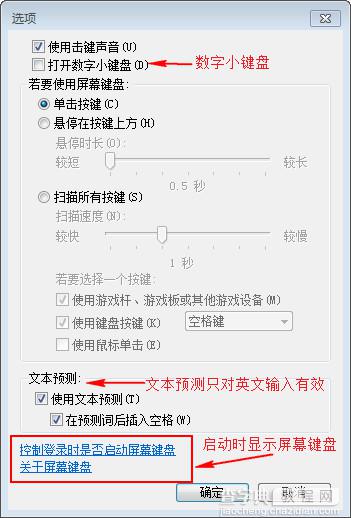 windows7屏幕键盘的开启及使用技巧图文介绍6