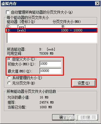 Windows 2008 R2的C盘空间不够的解决方法4