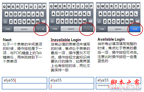 利用清晰的移动应用表单的设计来抓住用户17