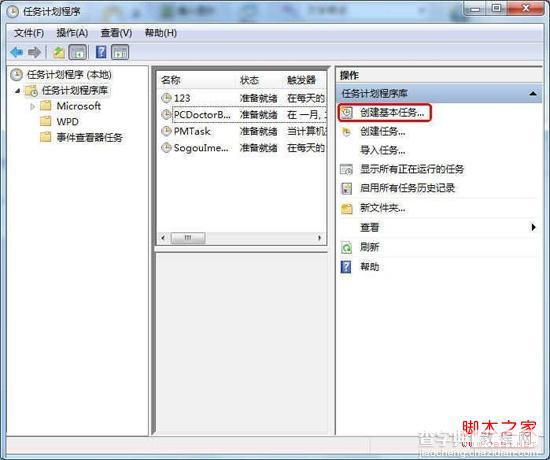 win7自动运行程序如何设置(图文)2