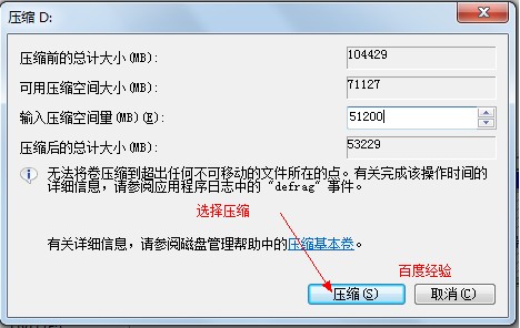 win7系统硬盘分区图文教程8