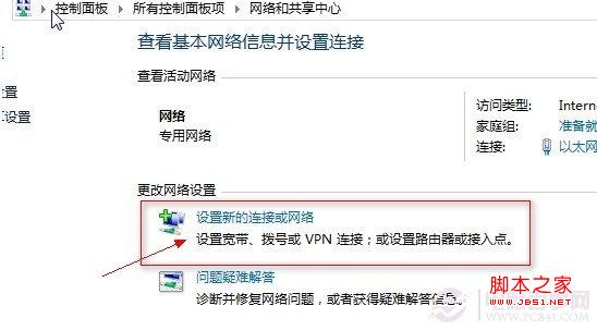 win8如何设置vpn Win8如何建立VPN连接操作指南1