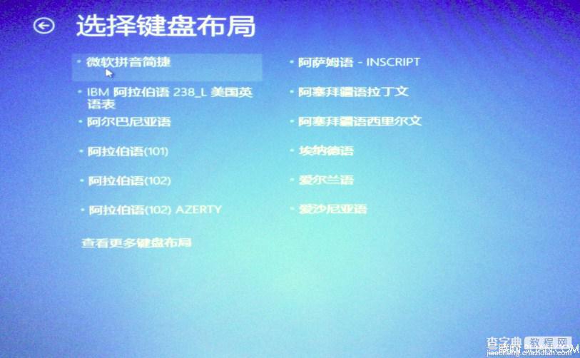 Windows8中创建系统修复介质恢复系统全程图解17