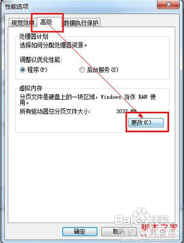 win7内存不足 win7提示内存不足的解决方法5