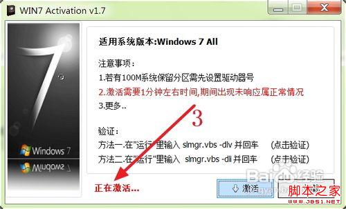 win7激活工具使用方法介绍3