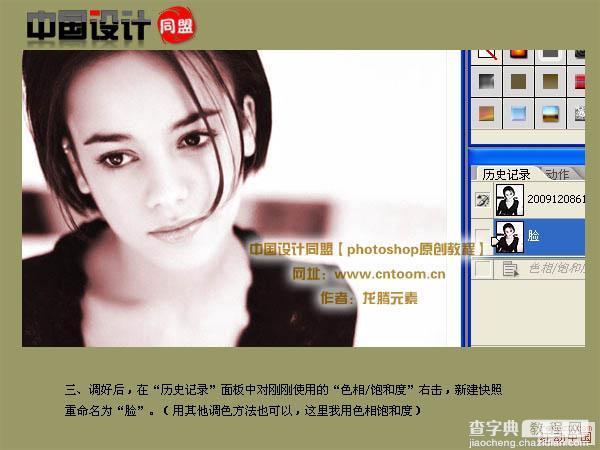 photoshop 利用历史快照给黑白人物上色5