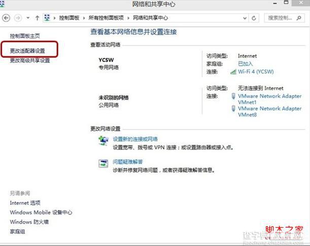 windows8系统ADSL空闲时自动掉线的原因分析及解决2