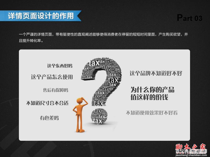 网站模板制作中的详情页面的设计方法(图文教程)4