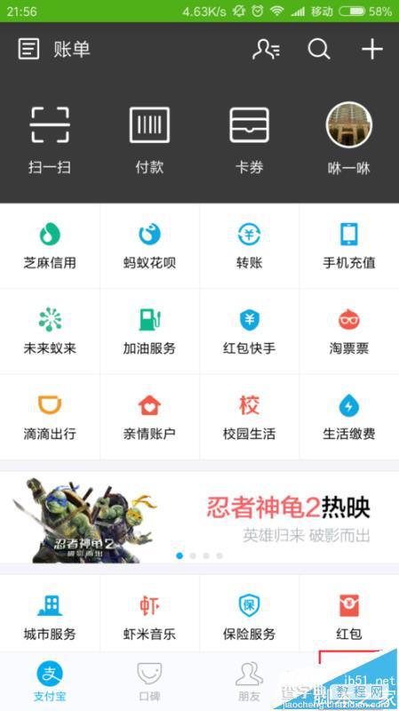 支付宝余额支付额度怎么查还剩多少?1