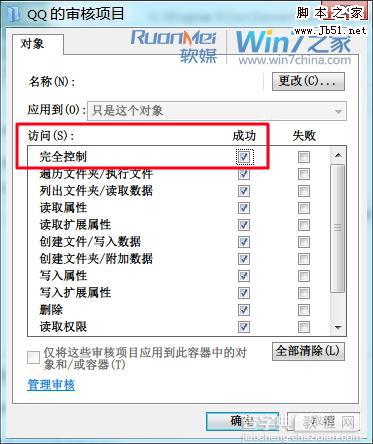 让Win7帮你全程监控的图文介绍6