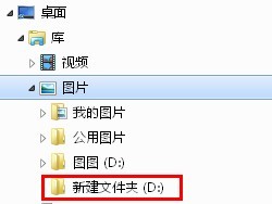 如何使用 Win7“库”快速分类管理文件4