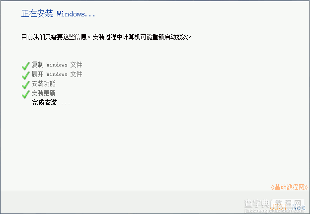 Windows7操作系统安装过程图解11