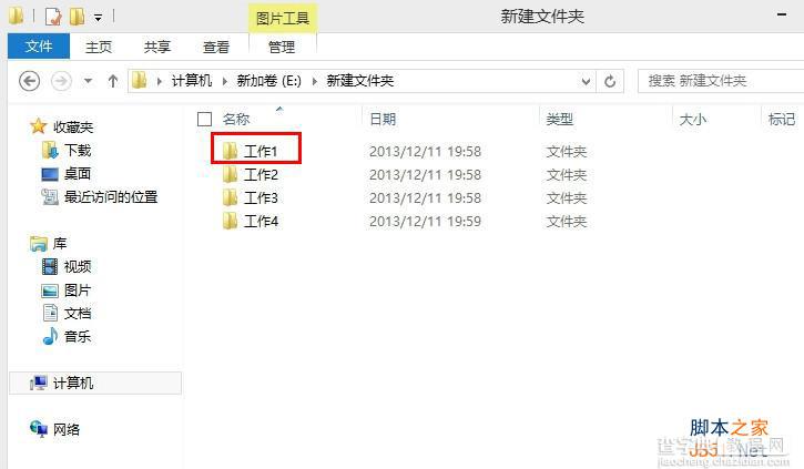 Win8系统中限制同时共享用户数量的方法1