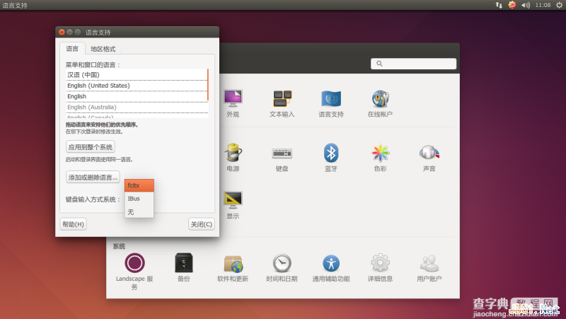 Linux折腾记（九）：在Ubuntu 14中使用搜狗拼音输入法3