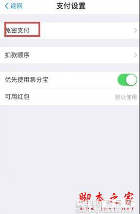 优步怎么解除绑定支付宝 旧版Uber解绑支付宝免密支付方法教程3