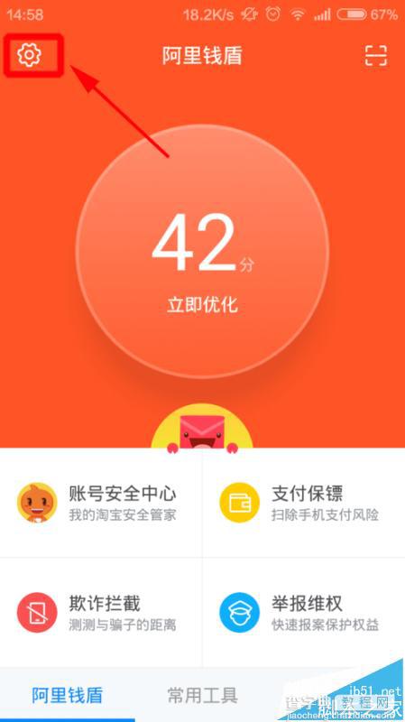 阿里钱盾人像锁该怎么使用?1