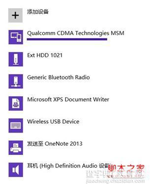 win8系统在新界面安装与使用硬件设备驱动详细图解4