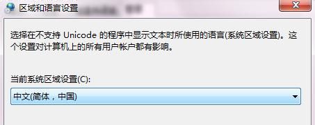 Win7 中文显示乱码的解决方法4