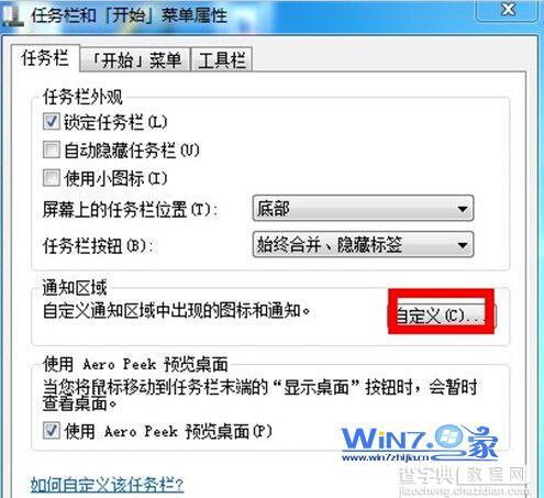 Win7任务栏打造个性化和自定义后如何(还原)恢复默认设置2