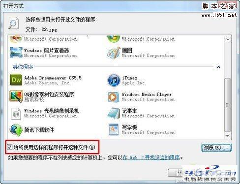 如何设置Win7打开文件默认程序服从安排4