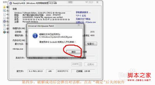 怎么让windows7系统32位最高支持128G内存完美破解步骤5