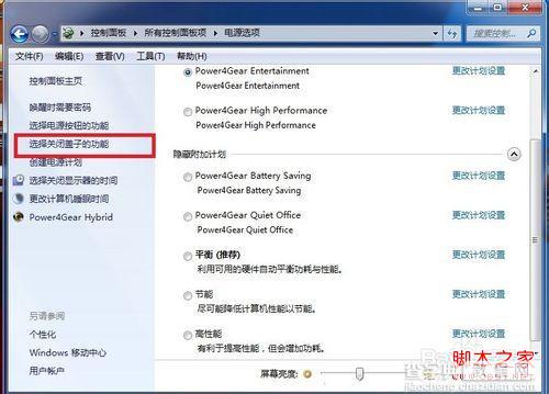 windows7系统笔记本关盖不睡眠设置图解2