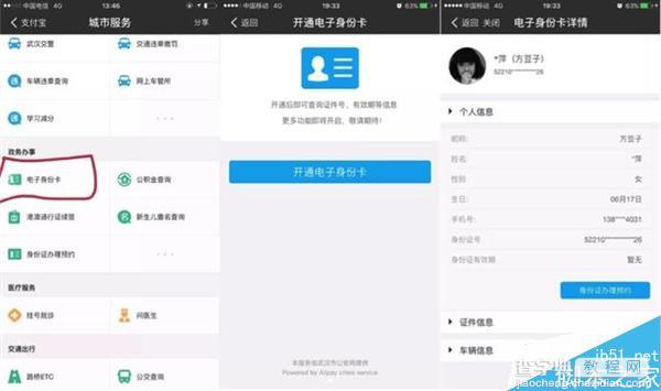 武汉上线全国首个支付宝电子身份卡 可当身份证用1