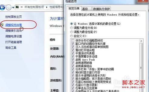 windows7系统的窗口切换提速通过关闭特效实现3