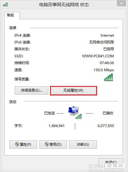 Win8.1怎么看Wifi密码？Win8.1查看已连接成功的wifi密码方法介绍4