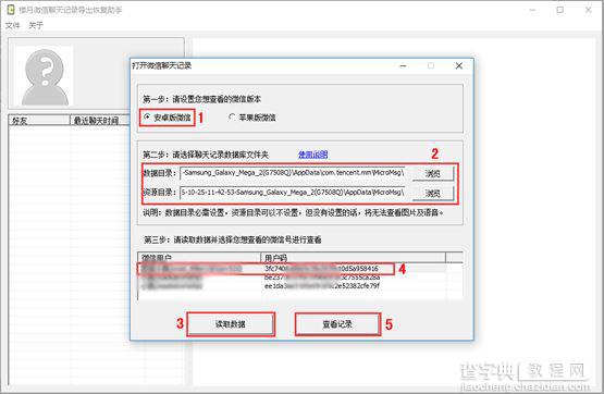 苹果微信聊天记录不小心删除了有办法恢复吗?方法最简单13