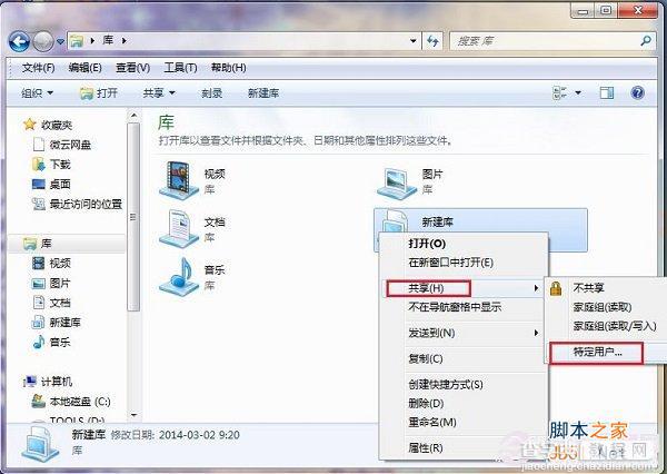 Win7库文件管理器怎么用 Win7库功能及其使用方法详解7