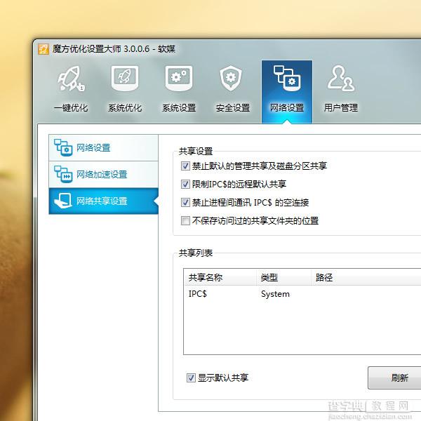 哪些文件是已经共享的快速找出Windows7中的共享文件7