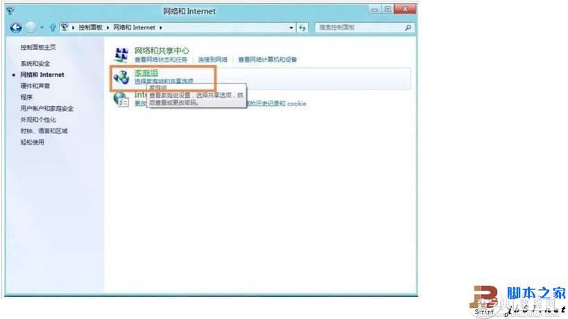 Windows 8系统使用家庭组的方法(图文教程)2