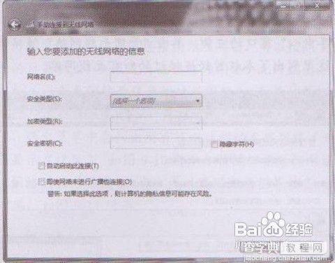 Win7之家教你如何连接隐藏网络的SSID2