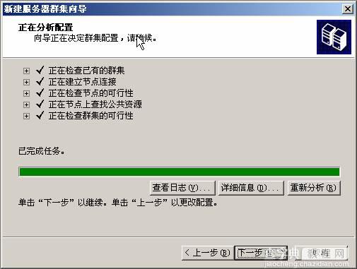 在VMWare中配置SQLServer2005集群 Step by Step(四) 集群安装17