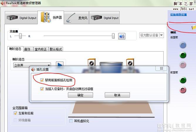 详解win7前置音频没声音解决办法1