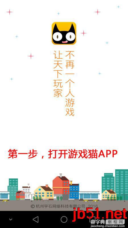 游戏猫APP如何开直播？游戏猫开直播图文教程1