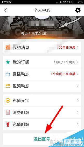 龙珠直播app怎么切换帐号？龙珠直播切换帐号的方法2