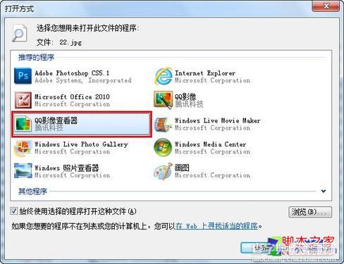 windows7系统下设置文件的默认打开方式(文件打开默认程序)2