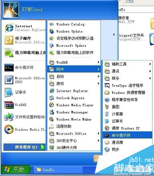 XP系统右键菜单“发送到”不见了 怎么办10
