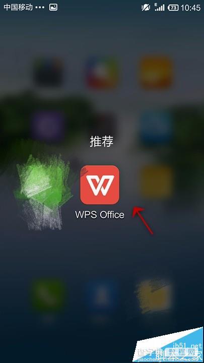 手机WPS OFFICE怎么使用免费模版?2