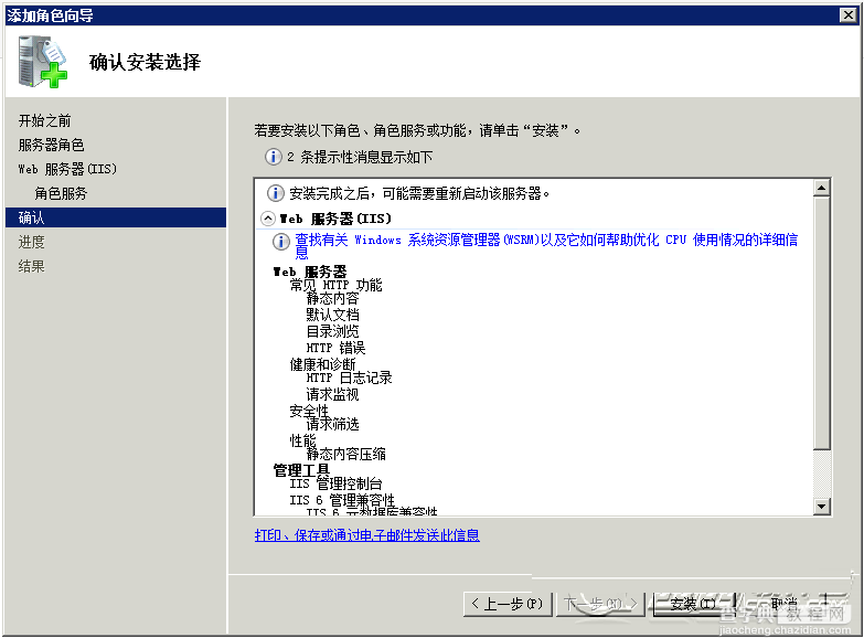 Windows Server 2008 R2 安装IIS7.5的图文教程8